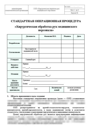 Комплект документов «Организация гигиены рук медицинского персонала»